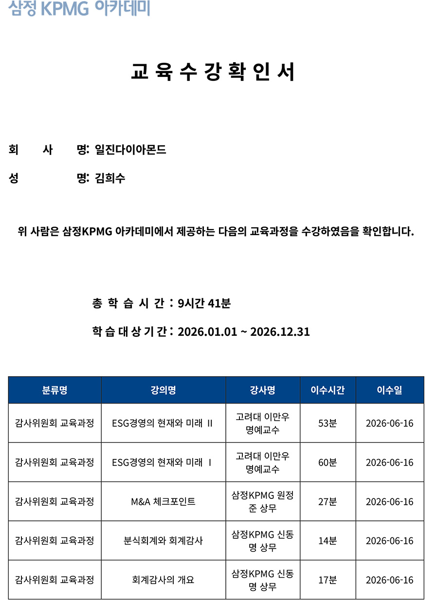 2026년 상근감사 교육 수료확인서-1